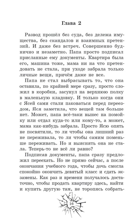 Дополнительное изображение книги «Ты за все ответишь»