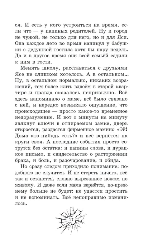 Дополнительное изображение книги «Ты за все ответишь»