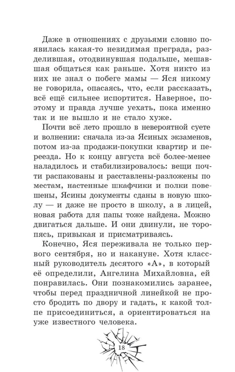Дополнительное изображение книги «Ты за все ответишь»