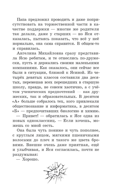 Дополнительное изображение книги «Ты за все ответишь»