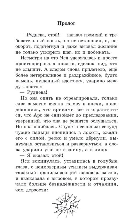Дополнительное изображение книги «Ты за все ответишь»
