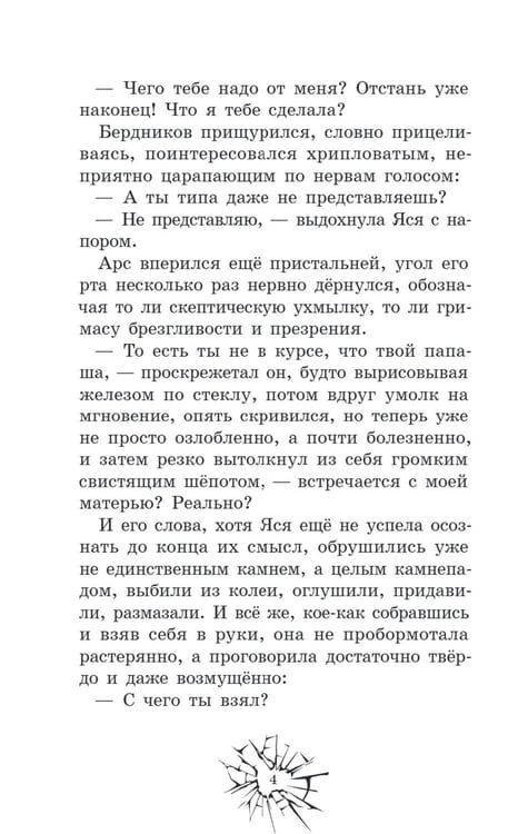 Дополнительное изображение книги «Ты за все ответишь»