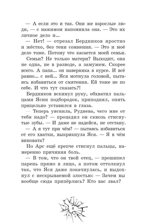 Дополнительное изображение книги «Ты за все ответишь»