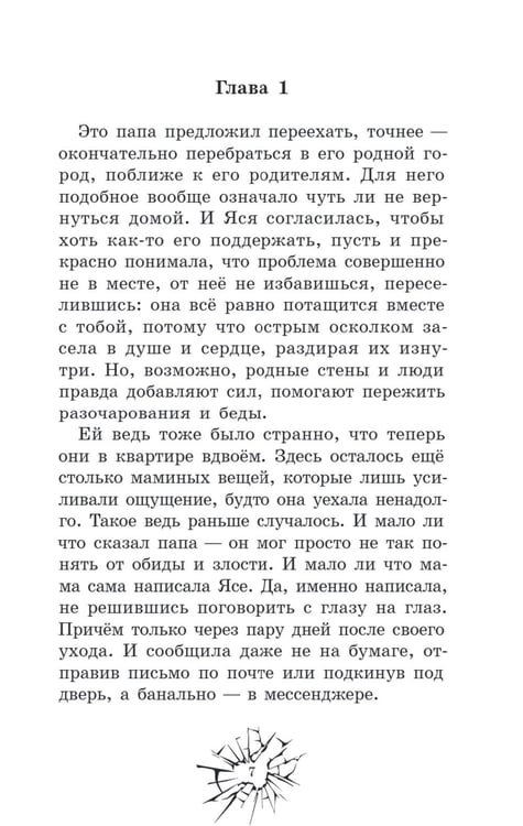 Дополнительное изображение книги «Ты за все ответишь»