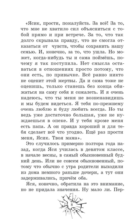 Дополнительное изображение книги «Ты за все ответишь»
