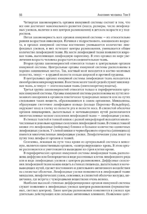 Дополнительное изображение книги «Анатомия человека: Учебник: в 2 т. Т. 2»