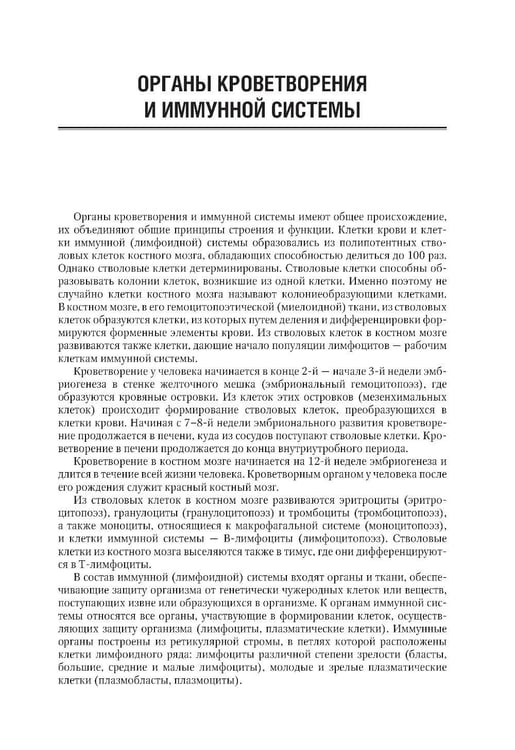 Дополнительное изображение книги «Анатомия человека: Учебник: в 2 т. Т. 2»