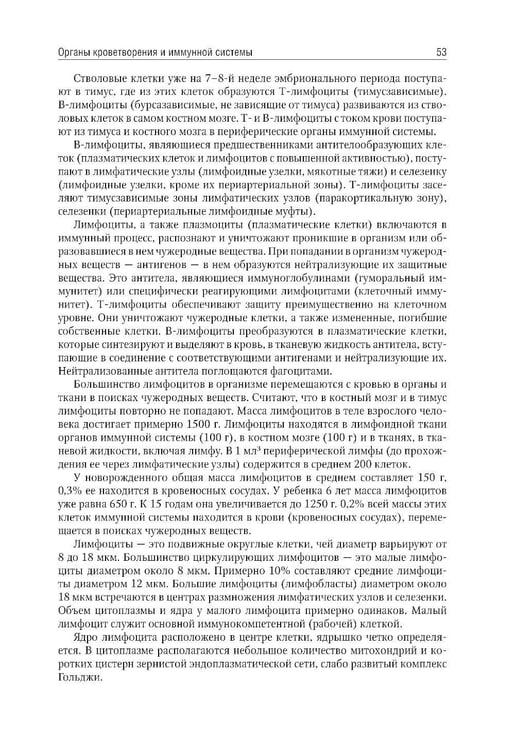 Дополнительное изображение книги «Анатомия человека: Учебник: в 2 т. Т. 2»