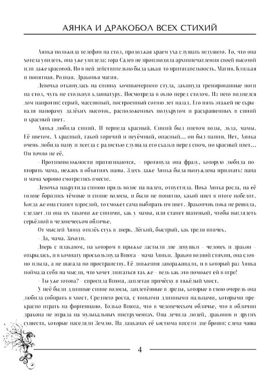 Дополнительное изображение книги «Такие разные драконы (комплект из 2-х книг)»