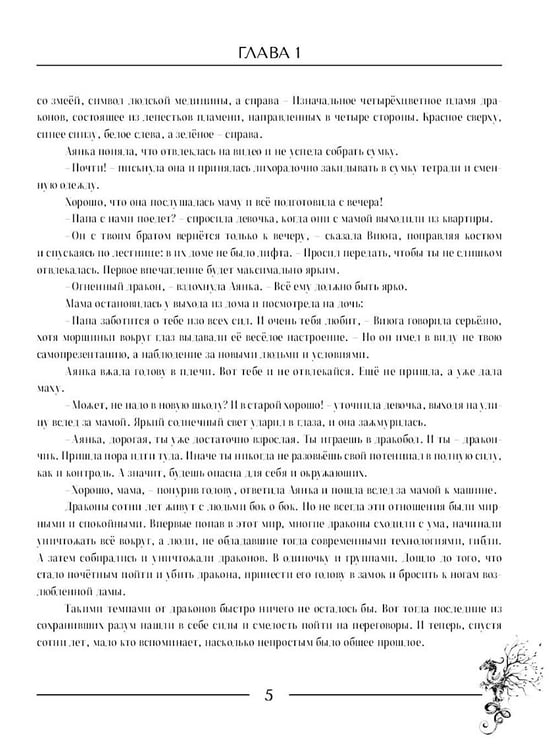 Дополнительное изображение книги «Такие разные драконы (комплект из 2-х книг)»