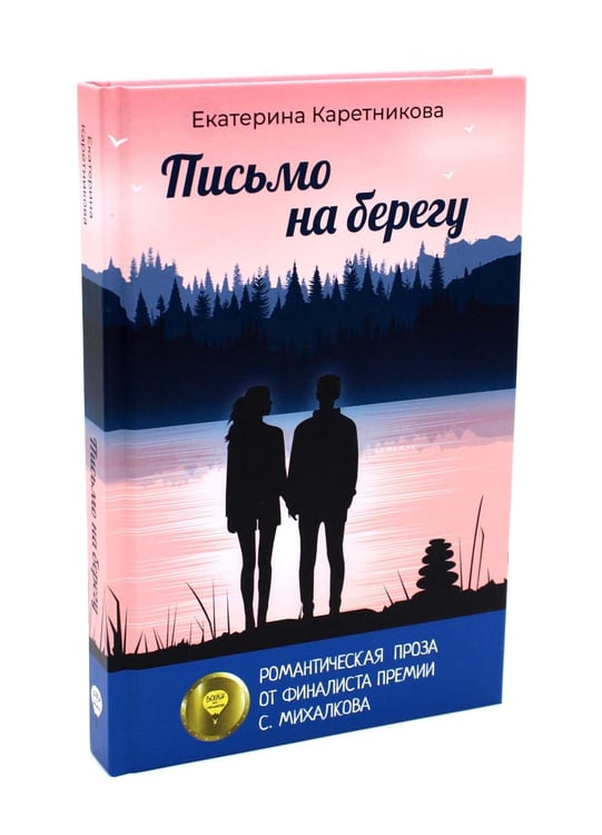 Дополнительное изображение книги «Когда выбирает сердце (комплект из 4-х книг)»