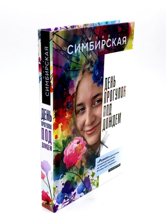 Дополнительное изображение книги «Юность и вечность (комплект из 2-х книг)»