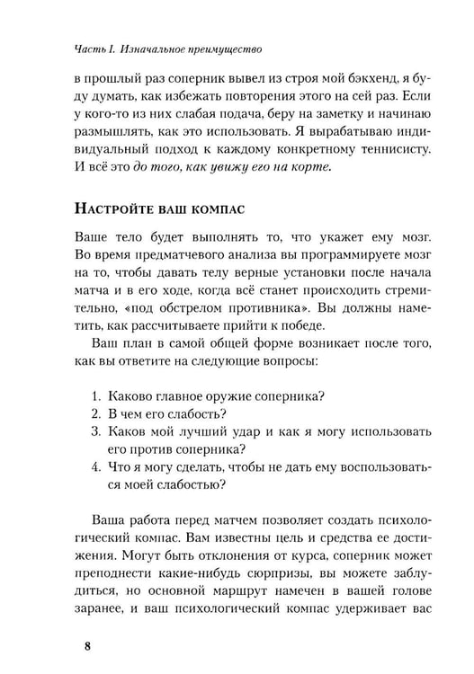 Дополнительное изображение книги «Победа любой ценой: Звездные советы чемпиона»
