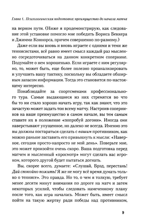 Дополнительное изображение книги «Победа любой ценой: Звездные советы чемпиона»