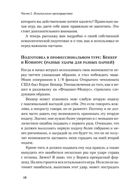 Дополнительное изображение книги «Победа любой ценой: Звездные советы чемпиона»