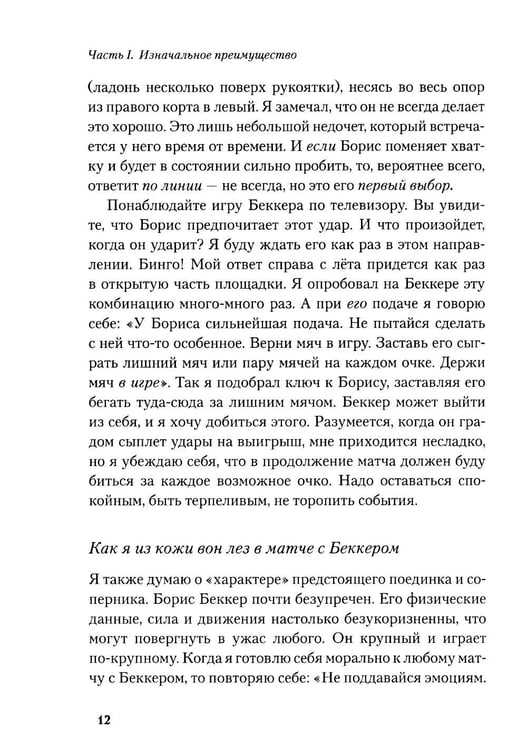 Дополнительное изображение книги «Победа любой ценой: Звездные советы чемпиона»