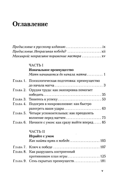 Дополнительное изображение книги «Победа любой ценой: Звездные советы чемпиона»