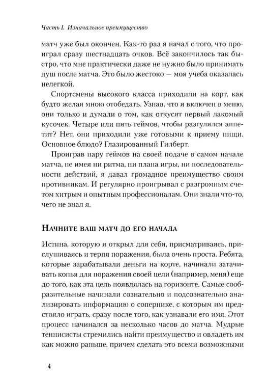 Дополнительное изображение книги «Победа любой ценой: Звездные советы чемпиона»
