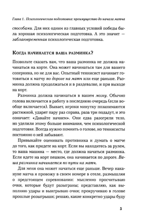 Дополнительное изображение книги «Победа любой ценой: Звездные советы чемпиона»