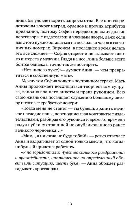 Дополнительное изображение книги «Слон: роман»