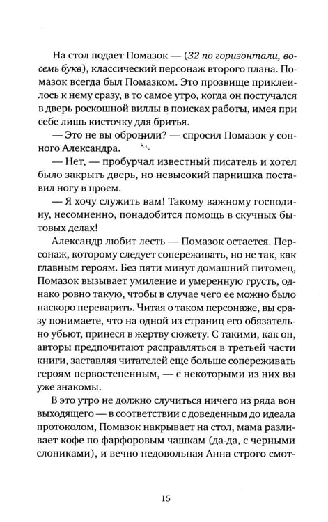 Дополнительное изображение книги «Слон: роман»