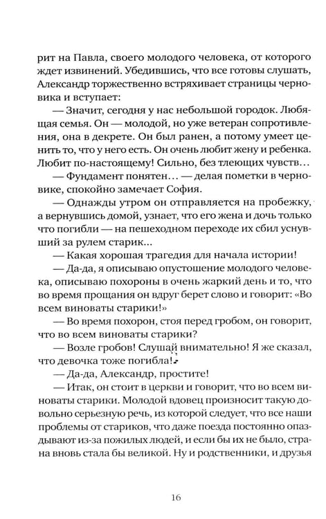 Дополнительное изображение книги «Слон: роман»