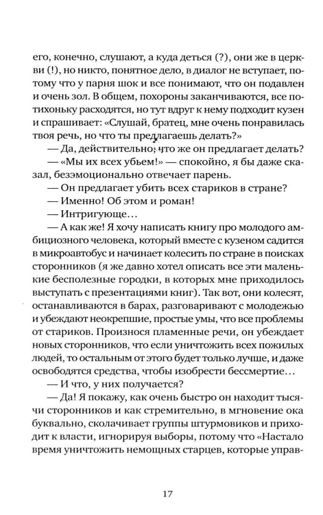 Дополнительное изображение книги «Слон: роман»