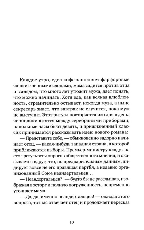 Дополнительное изображение книги «Слон: роман»