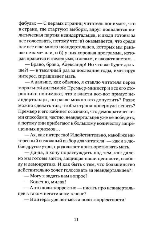 Дополнительное изображение книги «Слон: роман»