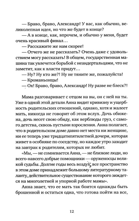 Дополнительное изображение книги «Слон: роман»