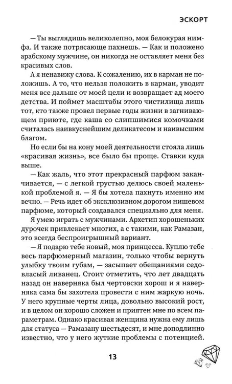 Дополнительное изображение книги «Эскорт»