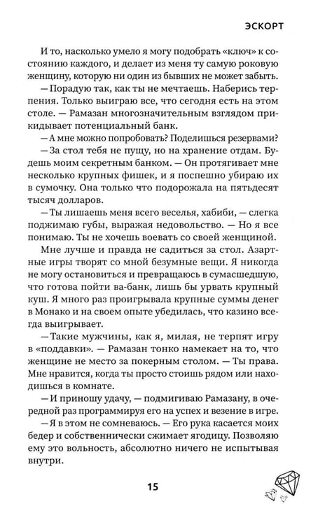 Дополнительное изображение книги «Эскорт»