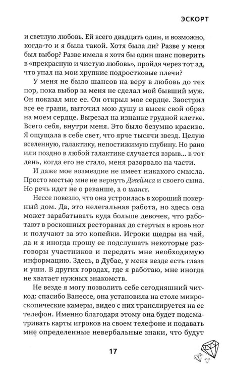 Дополнительное изображение книги «Эскорт»