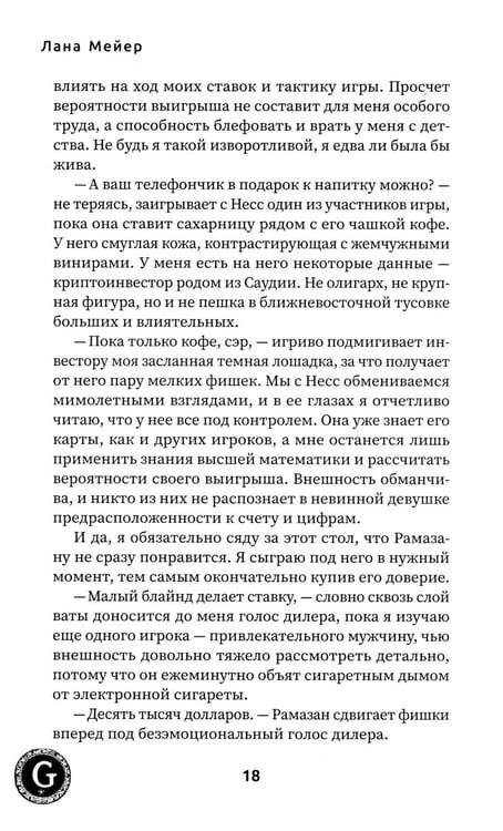 Дополнительное изображение книги «Эскорт»