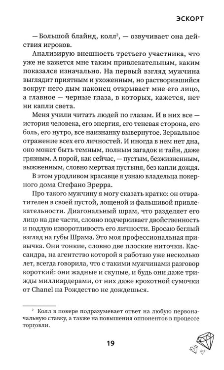 Дополнительное изображение книги «Эскорт»