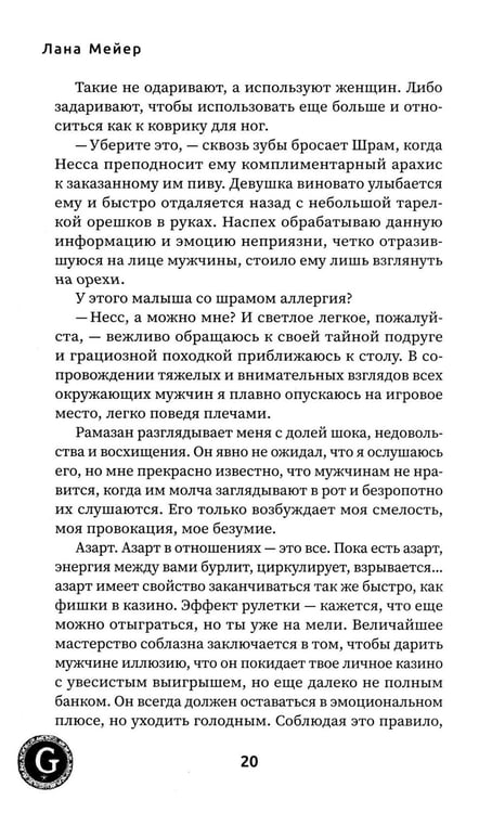 Дополнительное изображение книги «Эскорт»