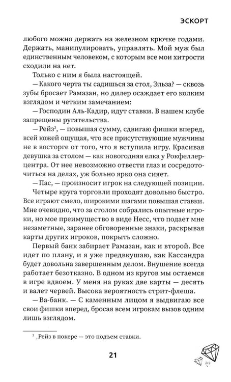 Дополнительное изображение книги «Эскорт»