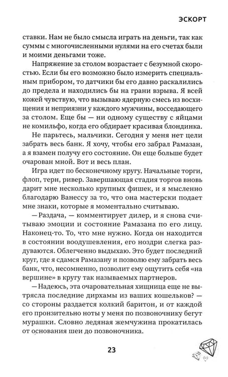 Дополнительное изображение книги «Эскорт»