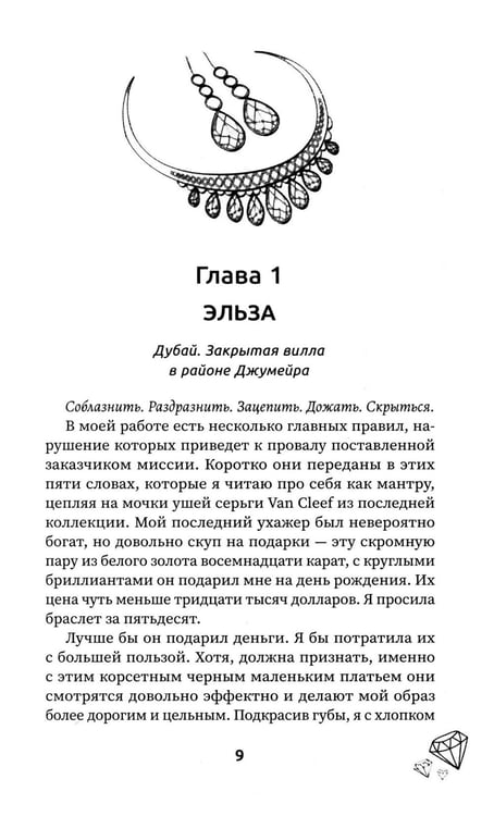 Дополнительное изображение книги «Эскорт»