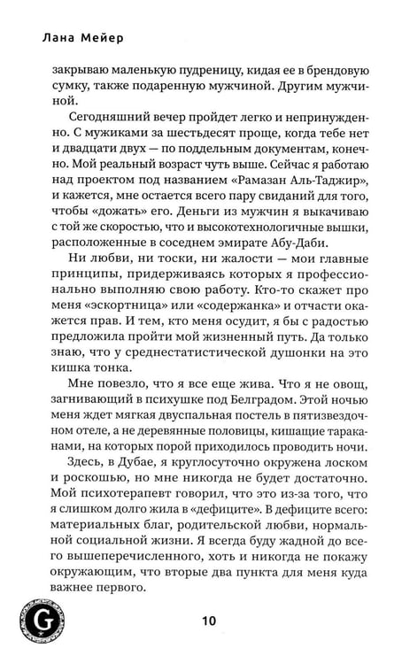 Дополнительное изображение книги «Эскорт»