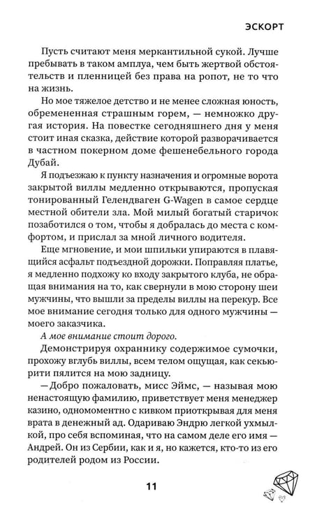 Дополнительное изображение книги «Эскорт»