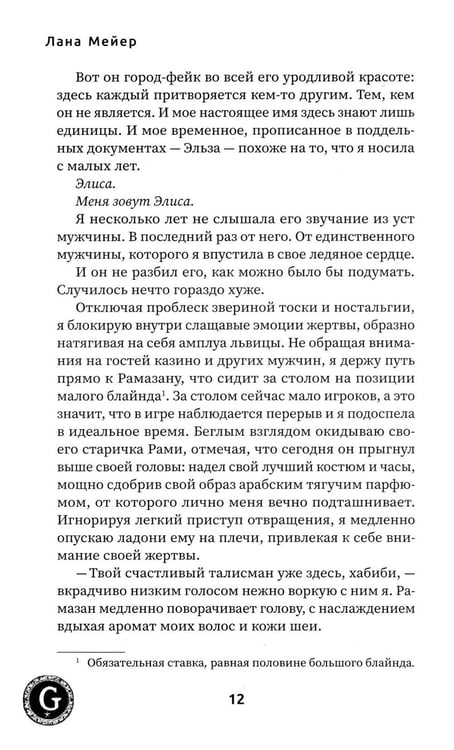 Дополнительное изображение книги «Эскорт»