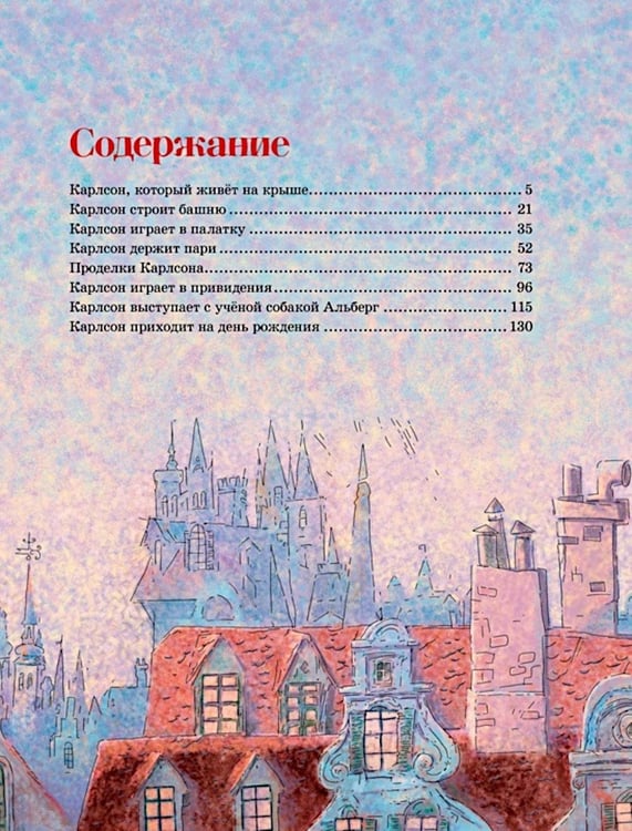 Дополнительное изображение книги «Малыш и Карлсон, который живет на крыше: сказочные повести (комплект из 3-х книг)»