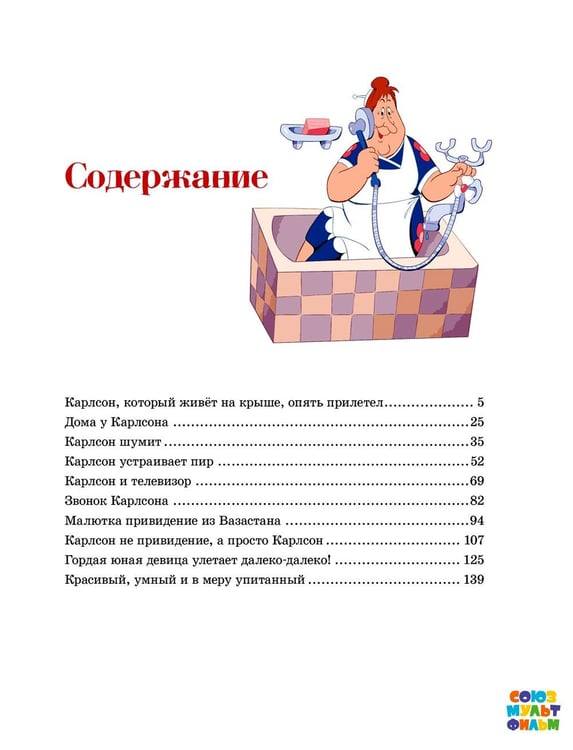 Дополнительное изображение книги «Малыш и Карлсон, который живет на крыше: сказочные повести (комплект из 3-х книг)»