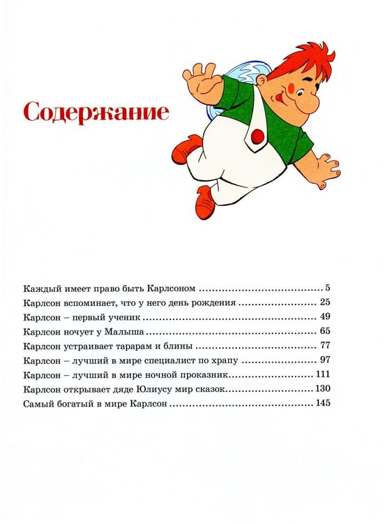 Дополнительное изображение книги «Малыш и Карлсон, который живет на крыше: сказочные повести (комплект из 3-х книг)»
