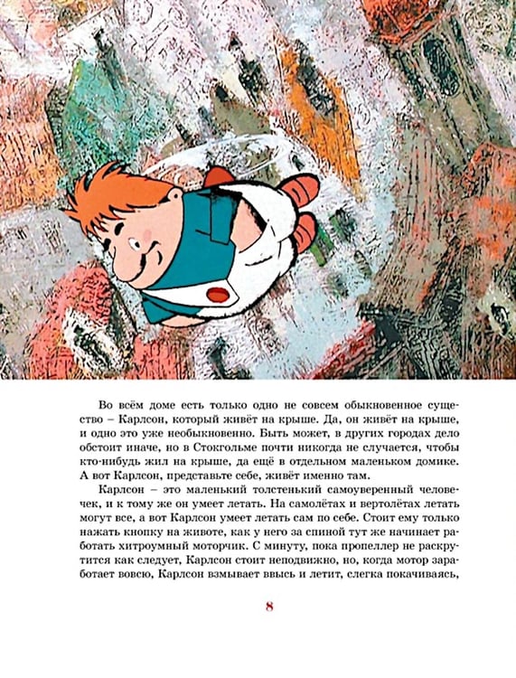 Дополнительное изображение книги «Малыш и Карлсон, который живет на крыше: сказочные повести (комплект из 3-х книг)»