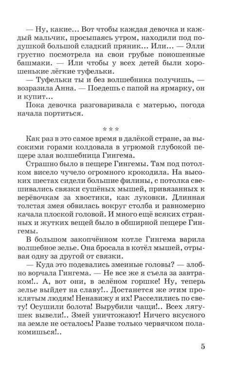 Дополнительное изображение книги «Волшебник изумрудного города»