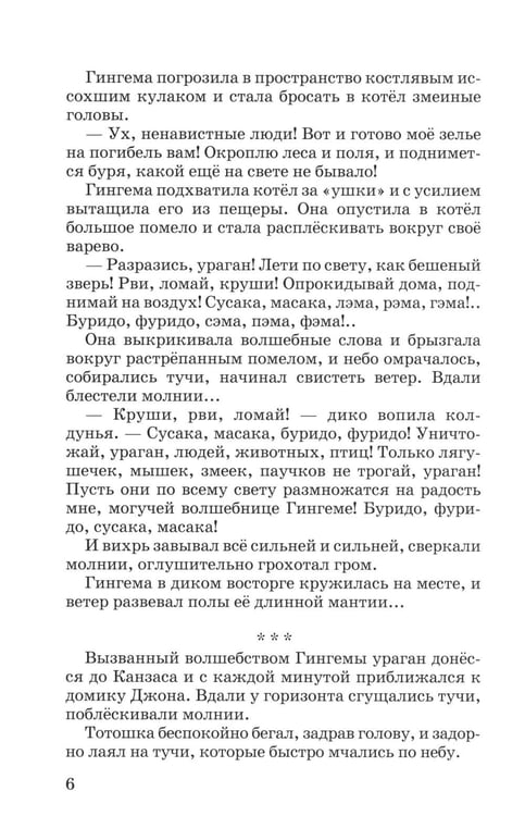 Дополнительное изображение книги «Волшебник изумрудного города»