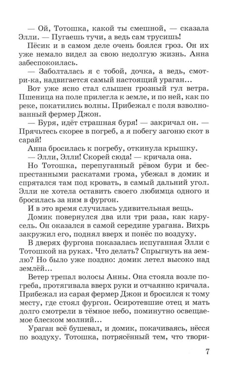 Дополнительное изображение книги «Волшебник изумрудного города»