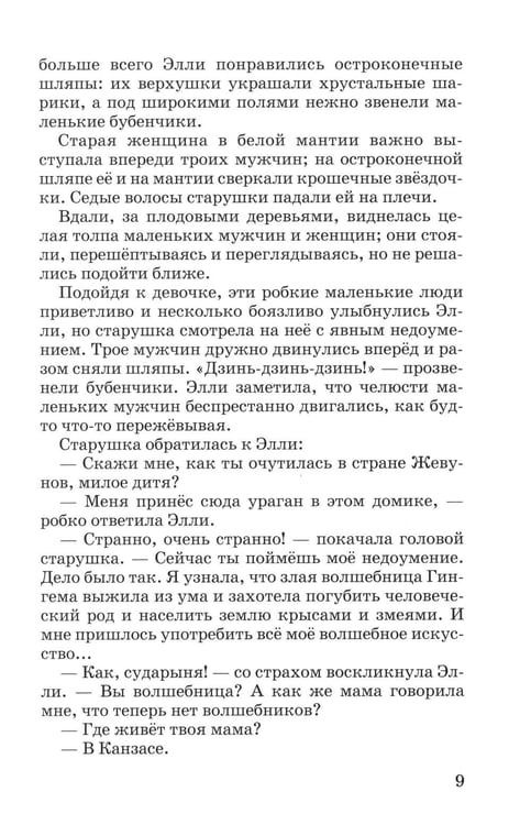 Дополнительное изображение книги «Волшебник изумрудного города»